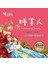 小精灵启智故事美绘屋-睡美人