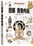 图解黄帝内经：中国养生第一书（2012经典图解版） 