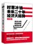 时寒冰说未来二十年，经济大趋势（现实篇）