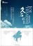 流钢新世纪系列：久石让特辑  