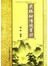 武林秘传铁掌功