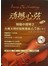 动憾心弦：辉煌小提琴之古典大师珍版独奏曲66首（下）+CD+单谱