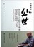 处世：济群法师讲人生的经营与管