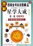 （新）图解星学大成第1部，星曜神煞