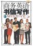 商务英语书信写作（附光盘） 
 