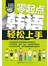 零起点韩语轻松上手（随书附赠多媒体+MP3光盘） 
 