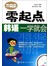 零起点韩语一学就会（附盘） 