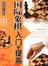 棋牌娱乐指南：国际象棋入门与提高 