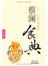 蔡澜食典