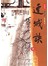 连城诀（全）（新修版）