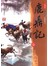 鹿鼎记（全5册）（新修版）