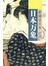 蔡澜谈日本·日本万象