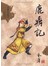 口袋本-金庸作品集-鹿鼎记(全五册)
