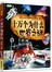 十万个为什么·世界之谜