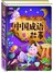彩书坊-中国成语故事(轻型)