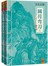 圆月弯刀（全2册）