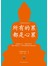 所有的累都是心累