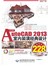 中文版AUTOCAD 2013室内装潢经典设计228例