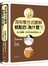 用科學方式瞭解糕點的「為什麼？」