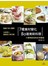 7種食材變化80道美味料理：小熊與廚房的非常關係