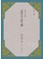 莊子今註今譯(新版)