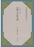孫子今註今譯(新版)