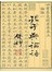 孔子與論語