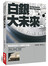 白銀大未來