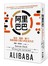 阿里巴巴：物流、電商、雙11，馬雲改變13億人的生活方式