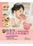 吃對食物決定孩子未來腦力──3～11歲孩童必備元氣健康食譜(全)完