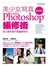 美少女寫真--實用的Photoshop編修術