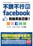 不讚不行的facebook粉絲頁自己做！