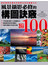 名師技法100招—風景攝影必修的「構圖」訣竅