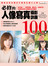 名師技法100招─必修的人像寫真攝影訣竅