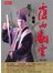 覆雨翻雲 修訂版 卷二