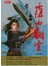 覆雨翻雲 修訂版 卷三