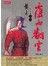 覆雨翻雲 修訂版 卷四