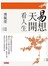 易想天開看人生