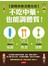 不吃中藥，也能調體質！