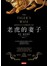 老虎的妻子