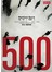 500