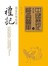 禮記