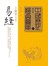 易經
