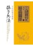 孫子兵法