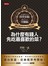 為什麼有錢人先吃最喜歡的菜？