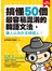 搞懂50個最容易混淆的韓語文法，讓人以為你是韓國人！(附朗讀MP3)