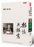 雜憶與雜寫：楊絳散文集