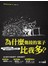 為什麼他接的案子比我多？：設計業界潛規則，讓你接案上班都無往不利