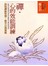 禪．心的效能訓練(平裝)-汲取禪修智慧，提升自我效能