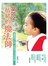 當孩子情緒的魔法師-讀懂寶貝心思，你與孩子可以更快樂